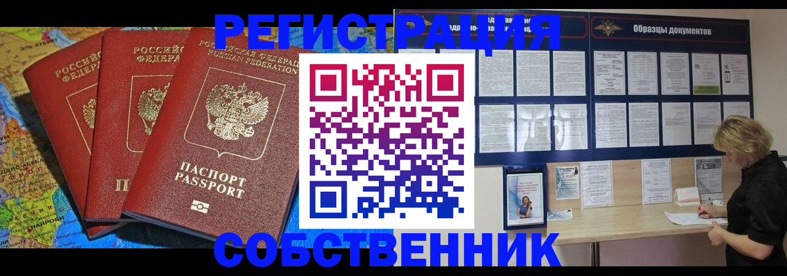 прописка 2025 в Угличе
