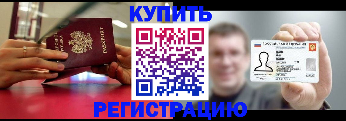 временная регистрация недорого в Угличе